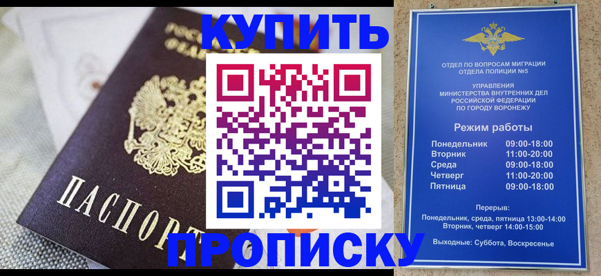 временная регистрация купить в Ростове
